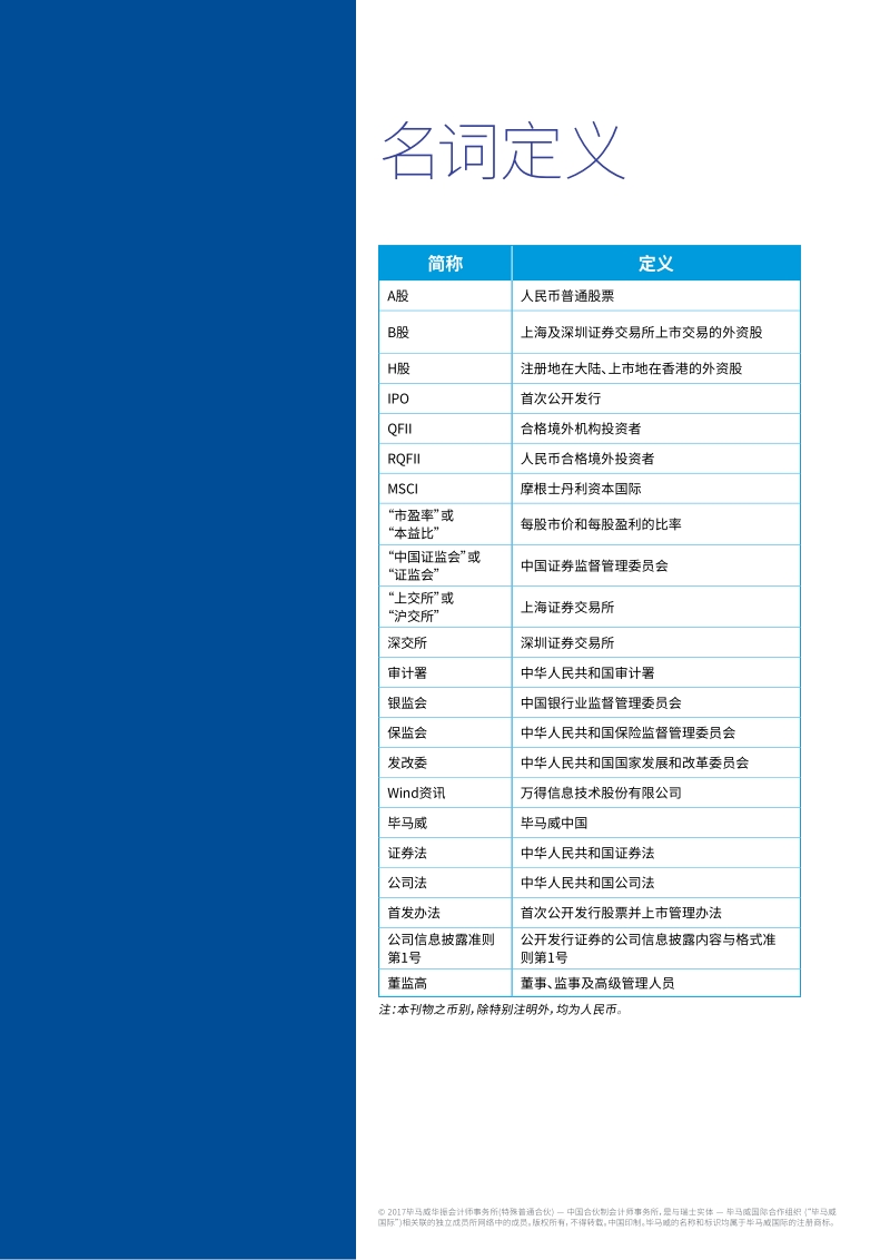 台资企业A股上市指南.pdf_第4页
