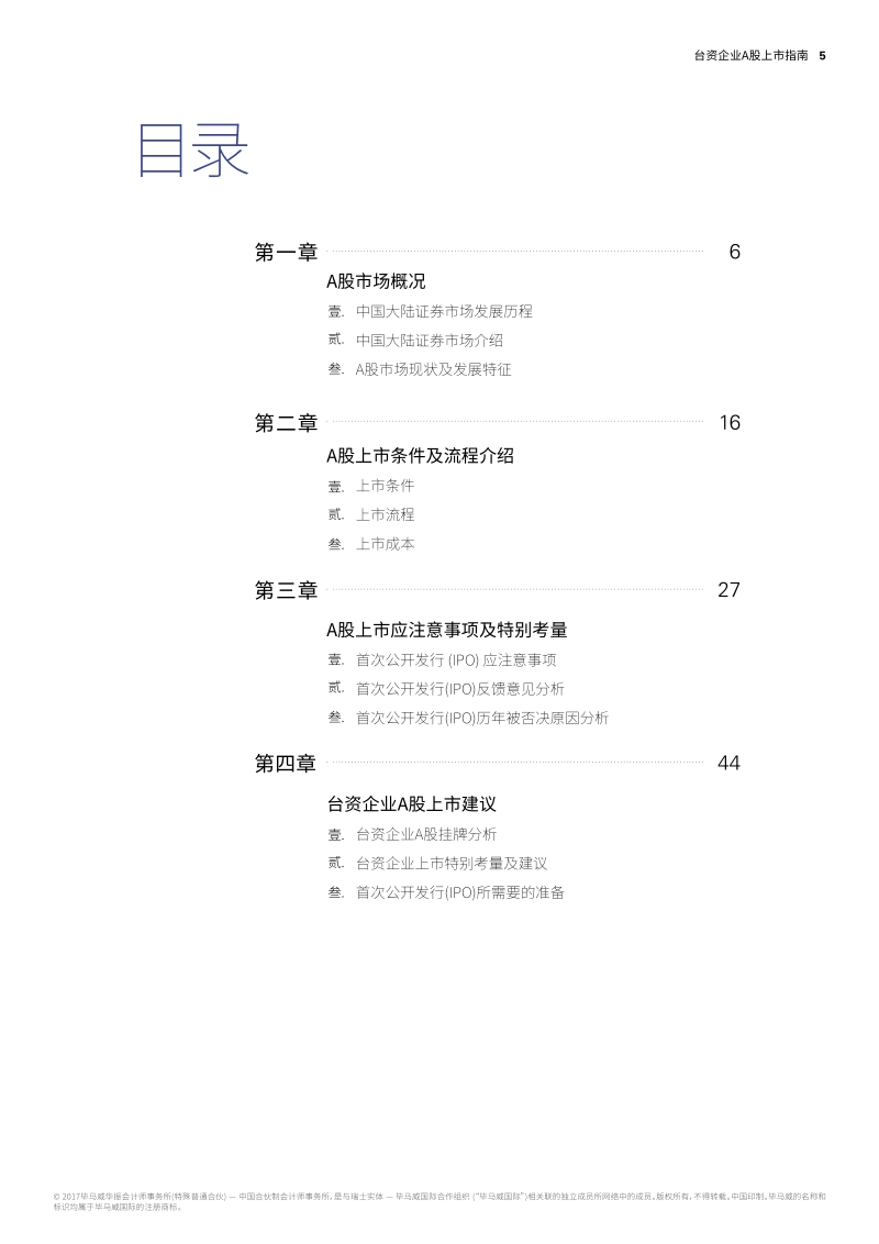 台资企业A股上市指南.pdf_第5页