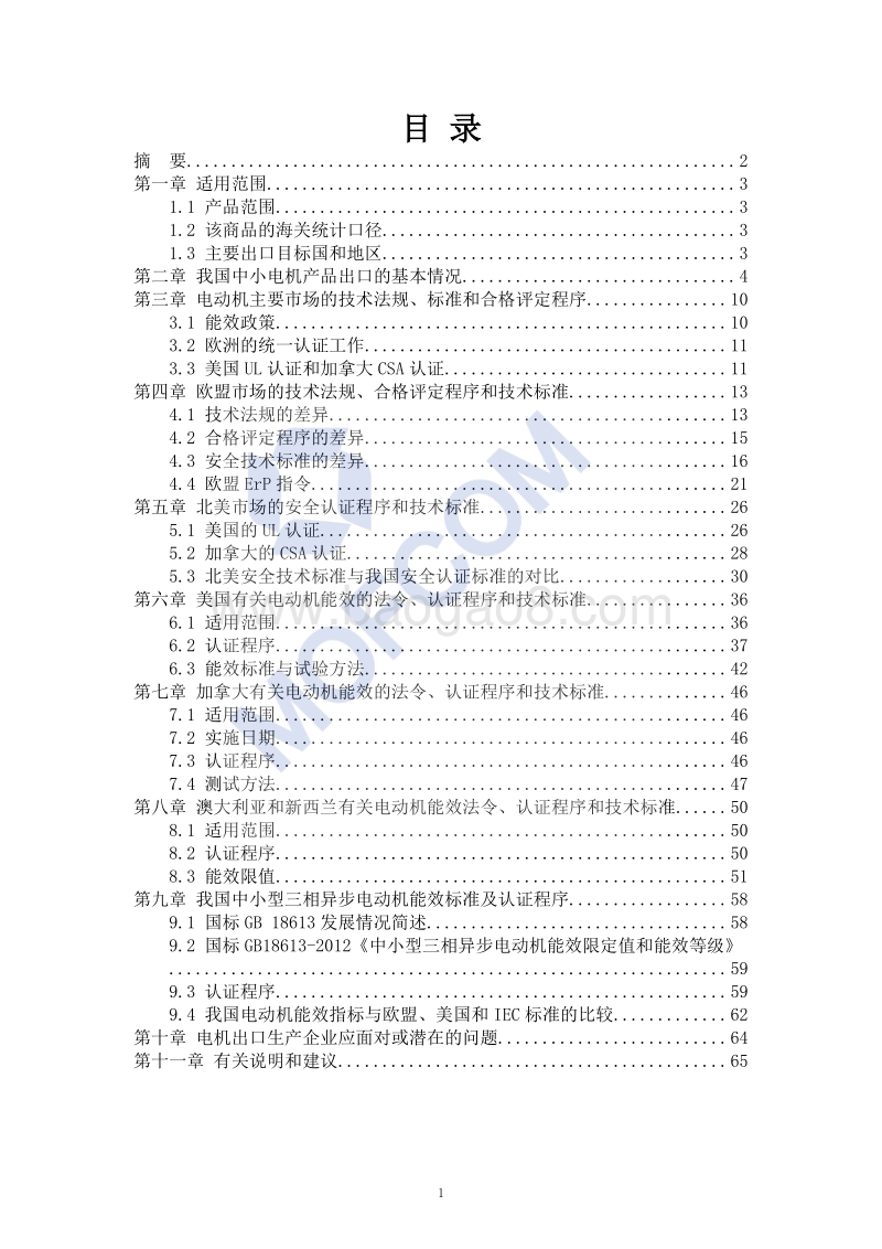 出口中小电机技术指南.pdf_第2页