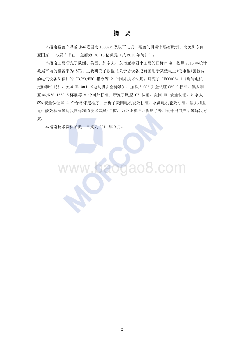 出口中小电机技术指南.pdf_第3页