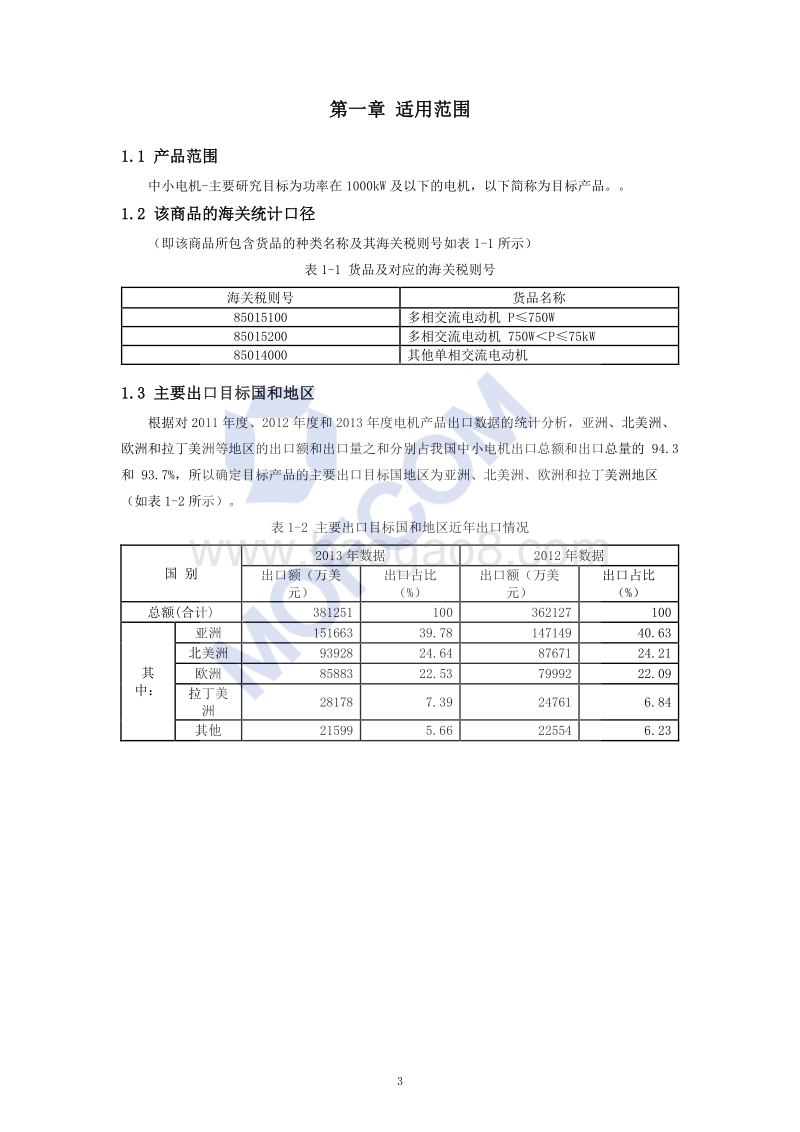 出口中小电机技术指南.pdf_第4页