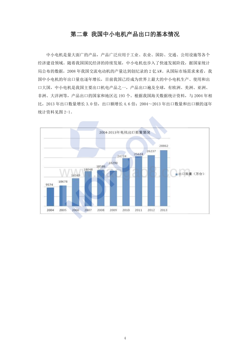 出口中小电机技术指南.pdf_第5页