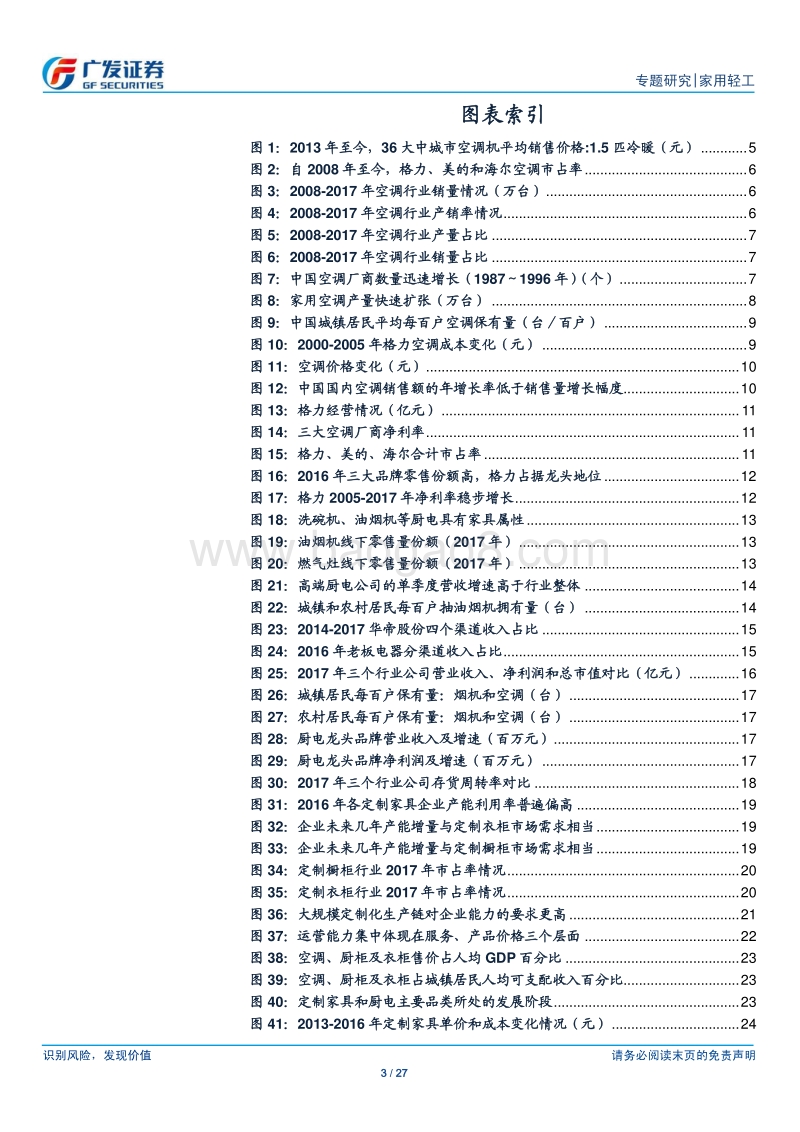 定制家具“价格战”，白电模式or厨电模式.pdf_第3页