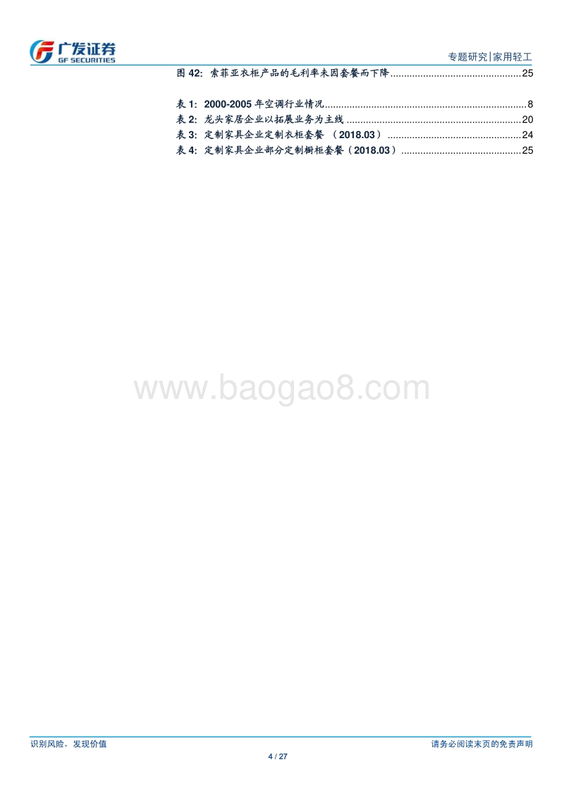 定制家具“价格战”，白电模式or厨电模式.pdf_第4页