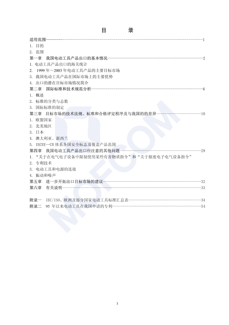 出口电动工具技术指南.pdf_第4页