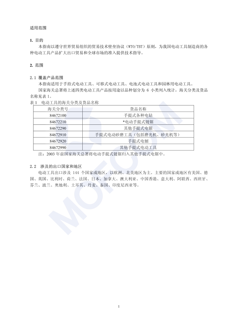 出口电动工具技术指南.pdf_第5页