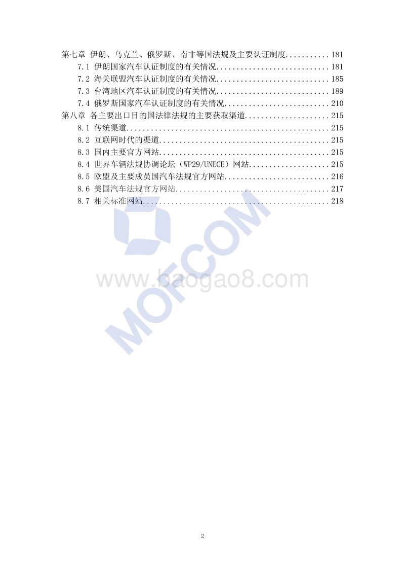 出口汽车整车认证技术指南.PDF_第3页