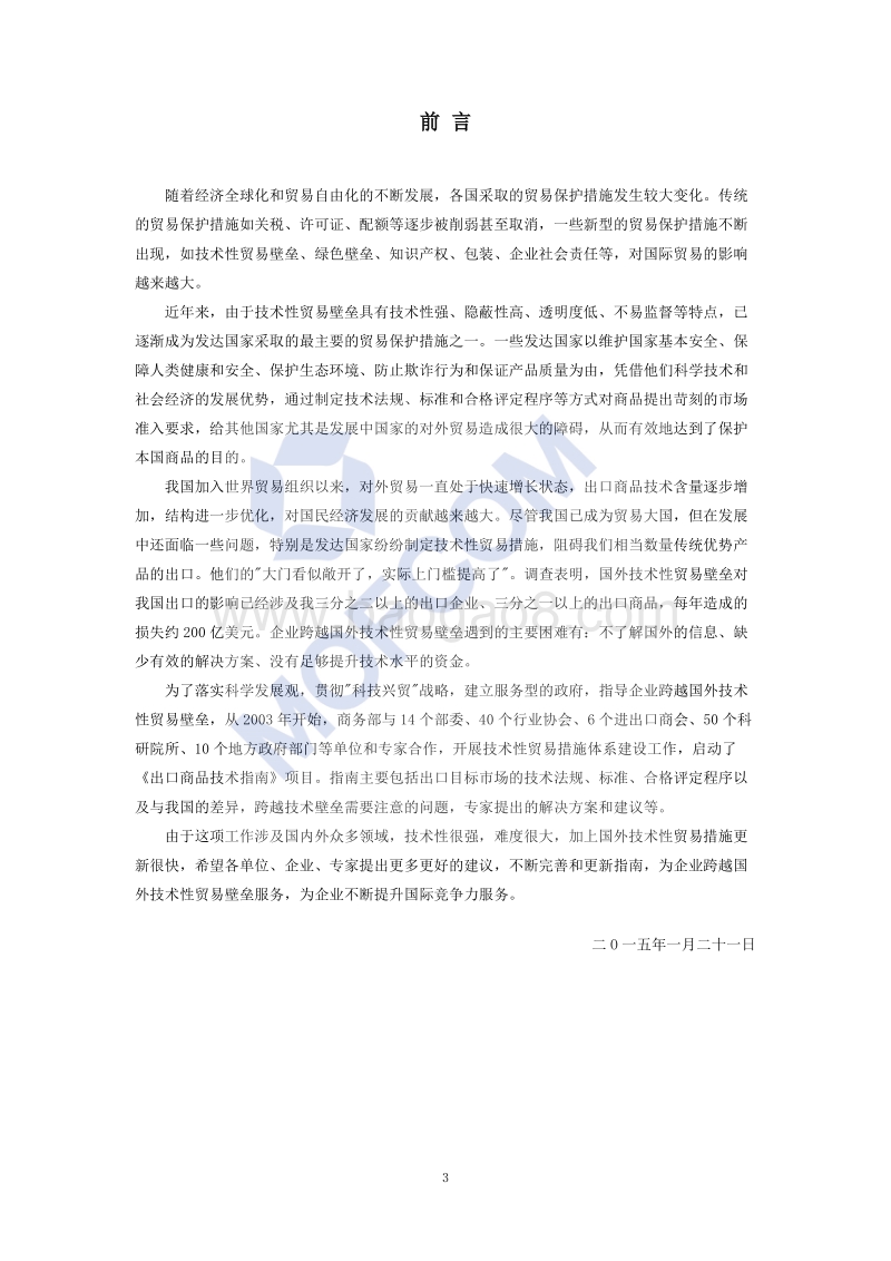 出口汽车整车认证技术指南.PDF_第4页