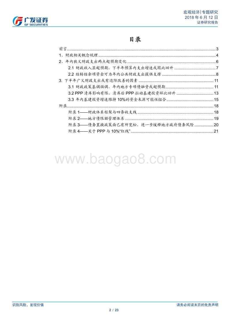 年内基建投资边际改善的财政条件.pdf_第2页