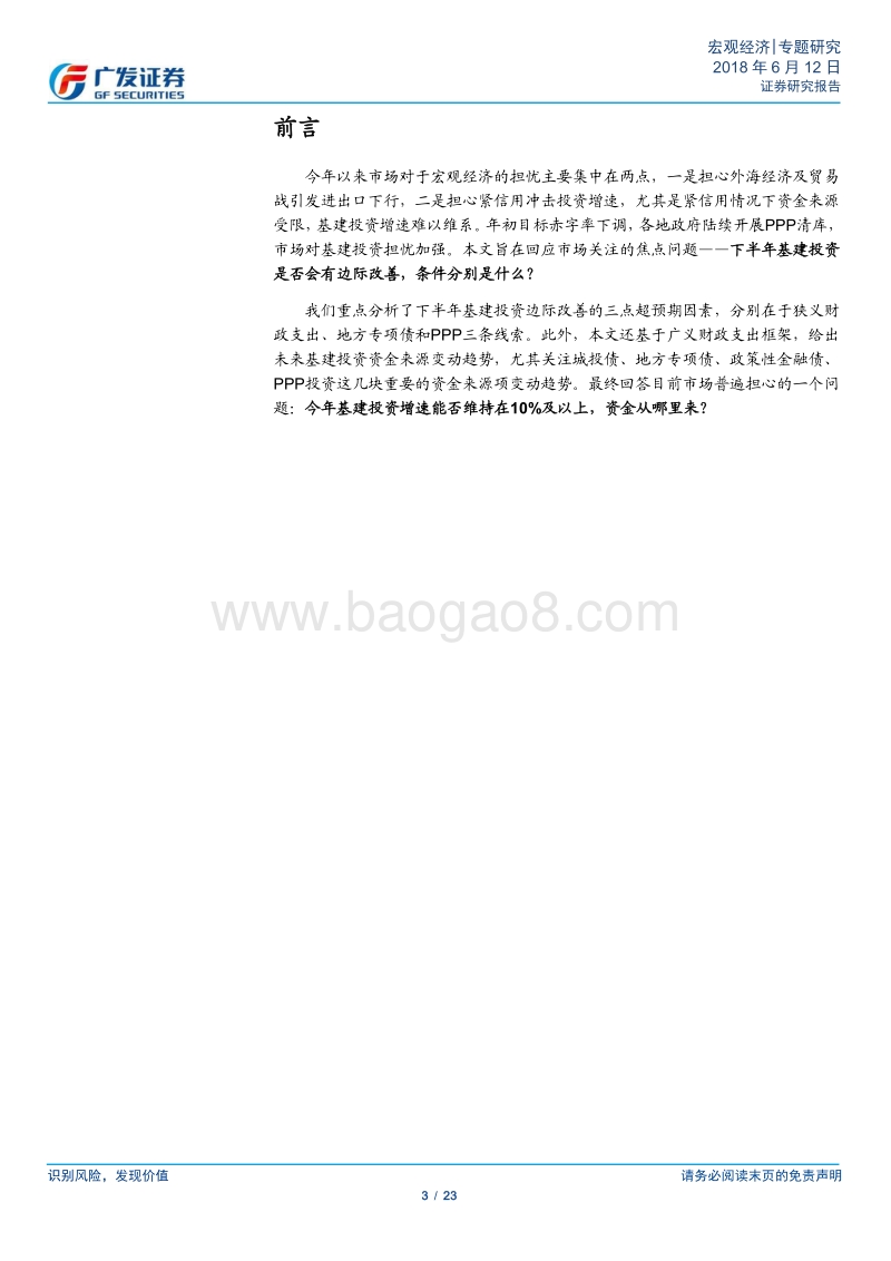 年内基建投资边际改善的财政条件.pdf_第3页