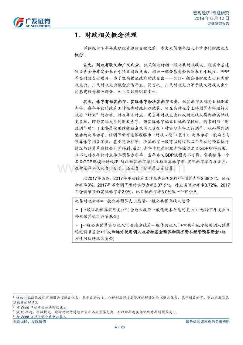 年内基建投资边际改善的财政条件.pdf_第4页