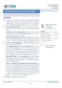 年内基建投资边际改善的财政条件.pdf