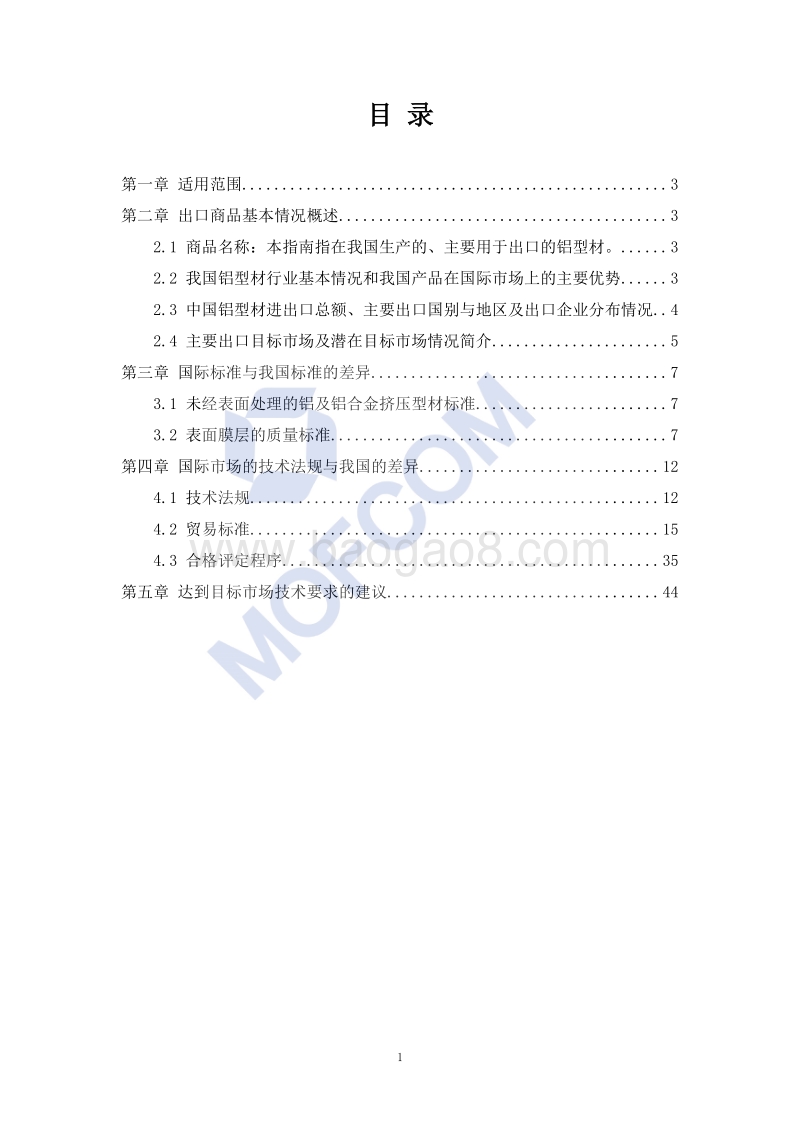 出口铝型材技术指南.pdf_第2页