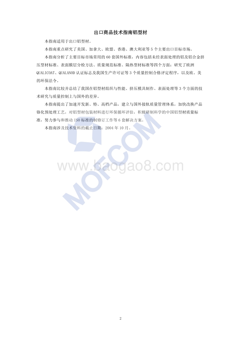 出口铝型材技术指南.pdf_第3页
