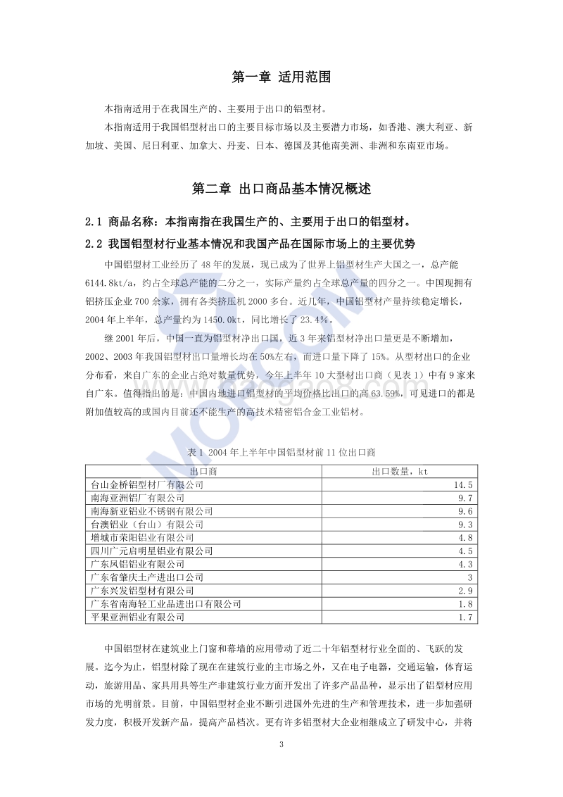 出口铝型材技术指南.pdf_第4页