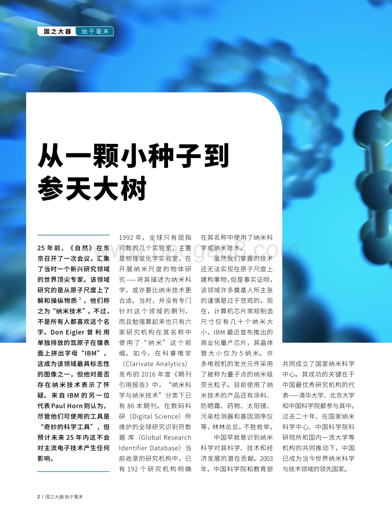 中国纳米科学与技术发展状况概览.pdf_第4页