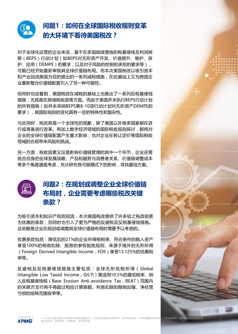 机遇与挑战并存——美国税改下的企业全球价值链管理.pdf_第2页