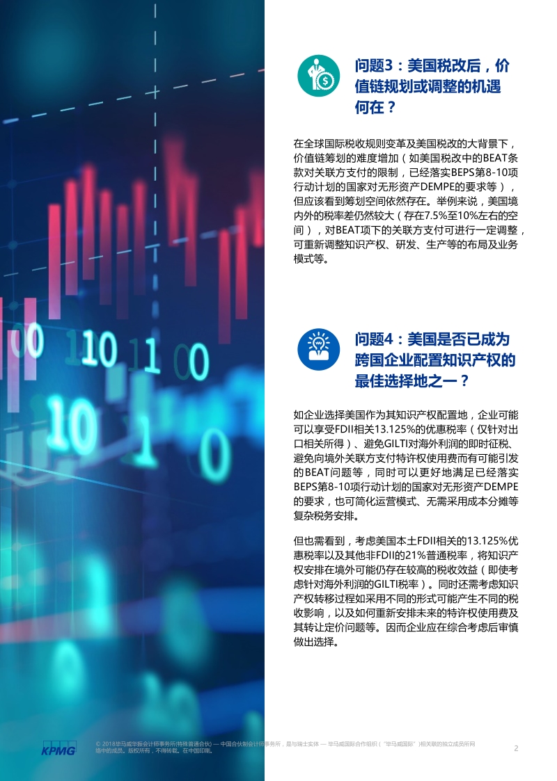 机遇与挑战并存——美国税改下的企业全球价值链管理.pdf_第3页