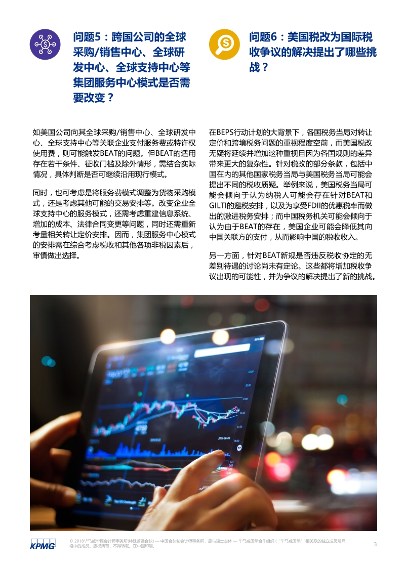 机遇与挑战并存——美国税改下的企业全球价值链管理.pdf_第4页