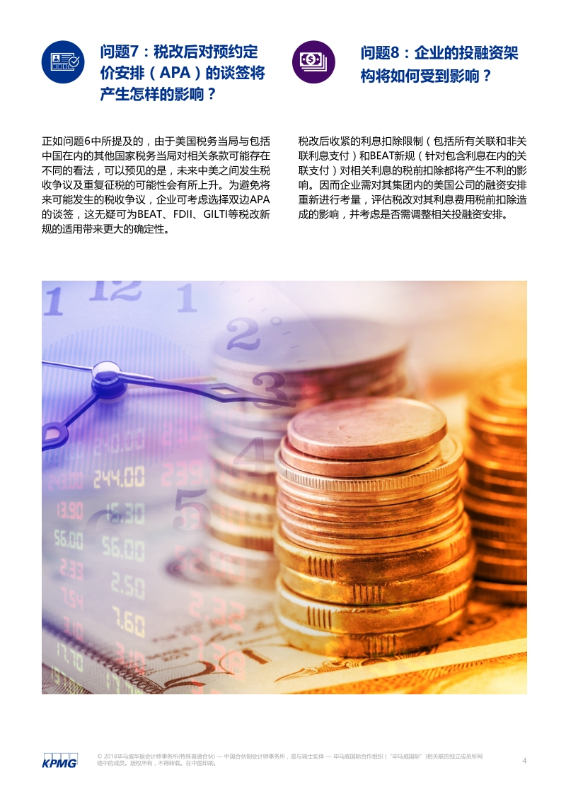 机遇与挑战并存——美国税改下的企业全球价值链管理.pdf_第5页