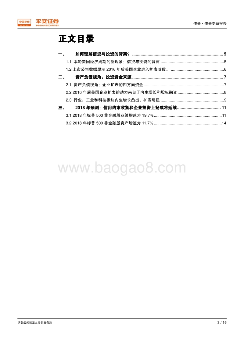 来自美股的经验：信用收缩如何影响企业投资？.pdf_第3页
