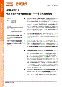 来自美股的经验：信用收缩如何影响企业投资？.pdf