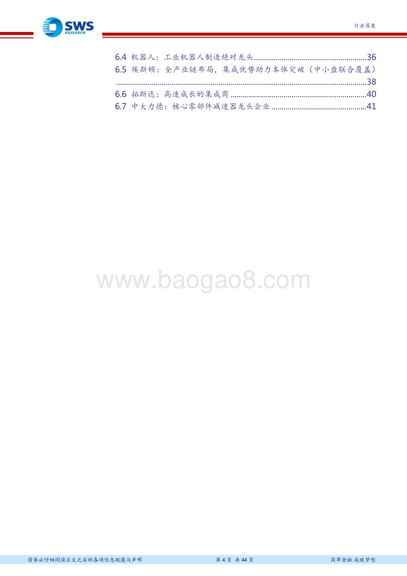 智能制造小组机器人深度系列报告之二：我国工业机器人爆发是必然趋势，国产厂商充分享受行业红利.pdf_第4页