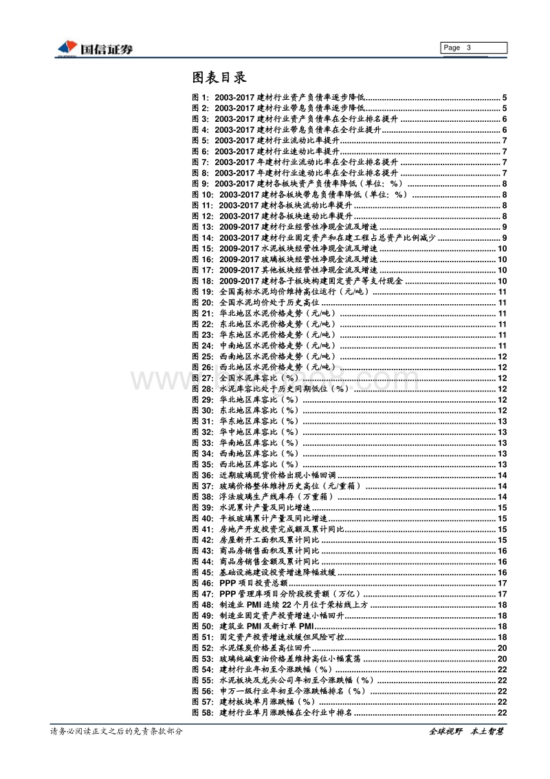 建材行业6月策略暨板块负债专题研究：宝剑锋从磨砺出，梅花香自苦寒来.pdf_第3页