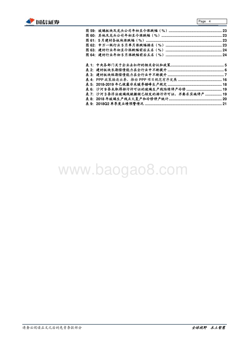 建材行业6月策略暨板块负债专题研究：宝剑锋从磨砺出，梅花香自苦寒来.pdf_第4页