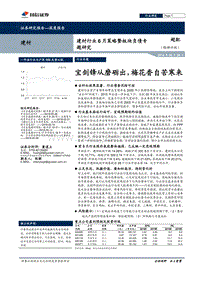 建材行业6月策略暨板块负债专题研究：宝剑锋从磨砺出，梅花香自苦寒来.pdf