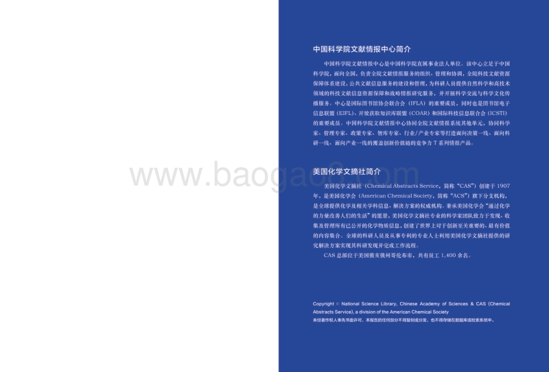 全球科技趋势报告：石墨烯研发态势监测分析.pdf_第2页