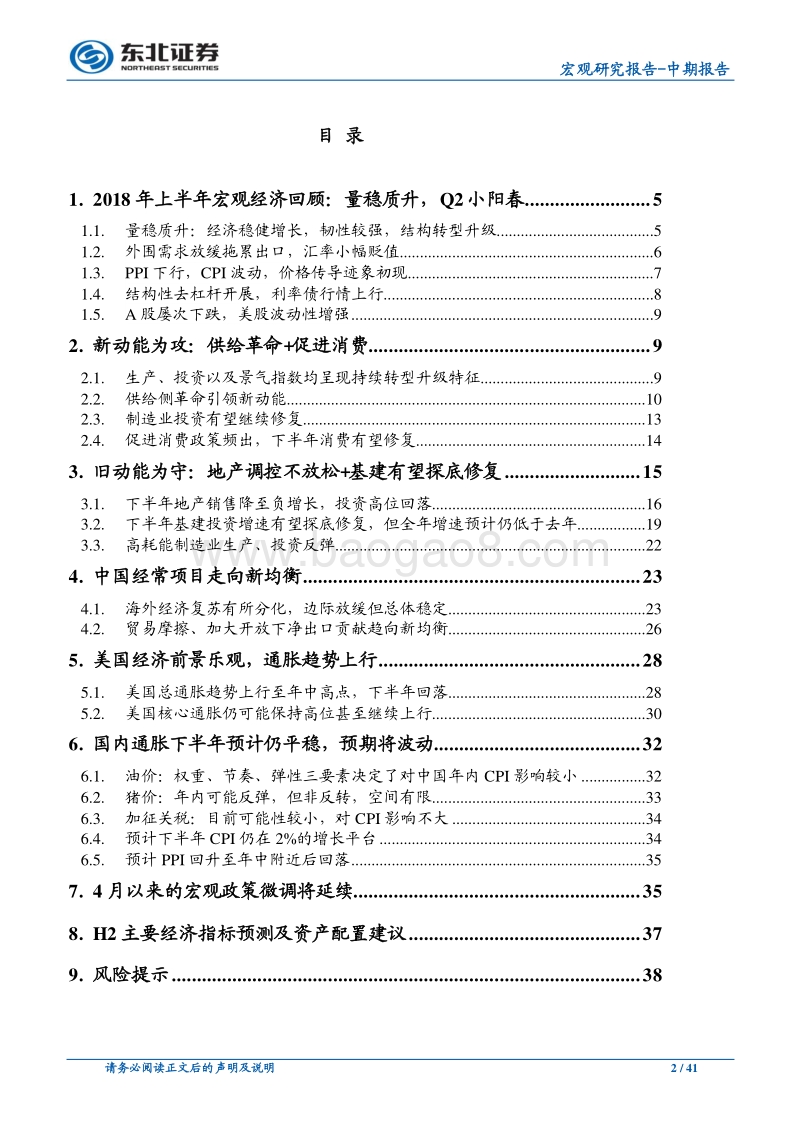 2018年宏观经济中期展望：宏观混沌，供给革命，攻守兼备.pdf_第2页
