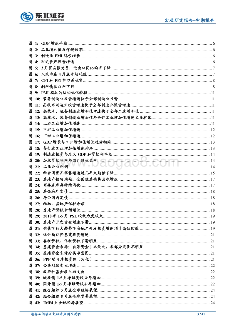 2018年宏观经济中期展望：宏观混沌，供给革命，攻守兼备.pdf_第3页