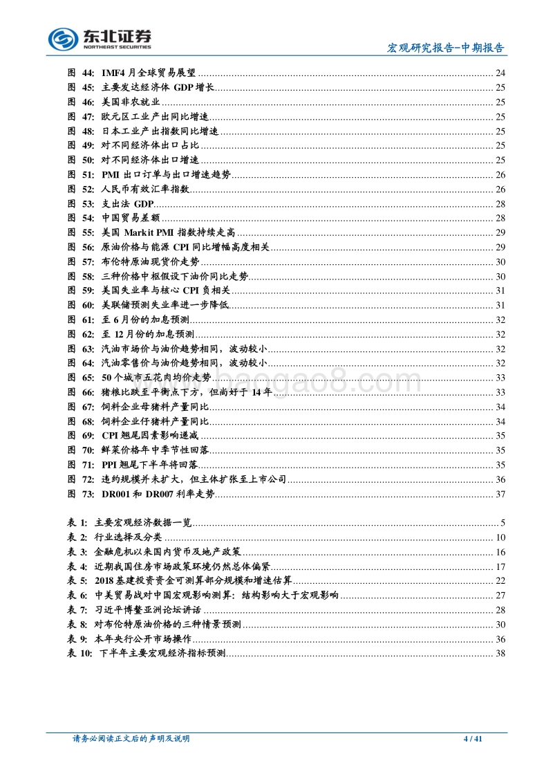 2018年宏观经济中期展望：宏观混沌，供给革命，攻守兼备.pdf_第4页