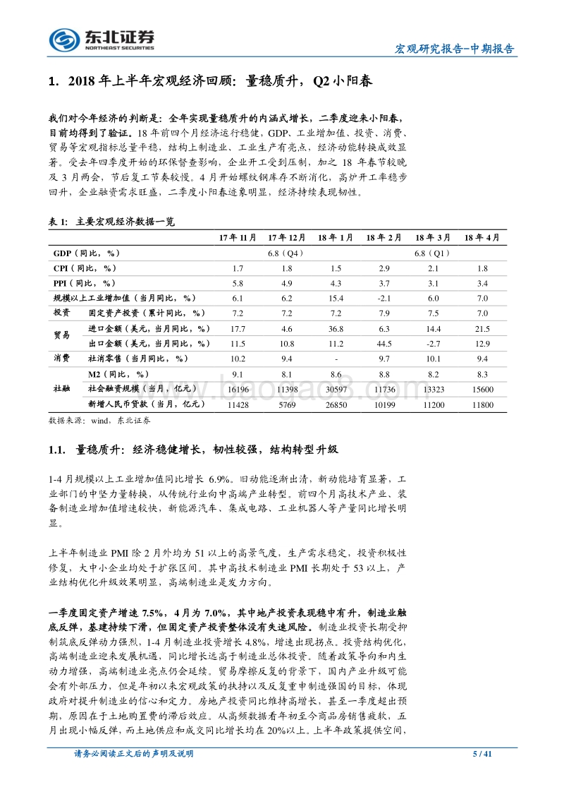 2018年宏观经济中期展望：宏观混沌，供给革命，攻守兼备.pdf_第5页