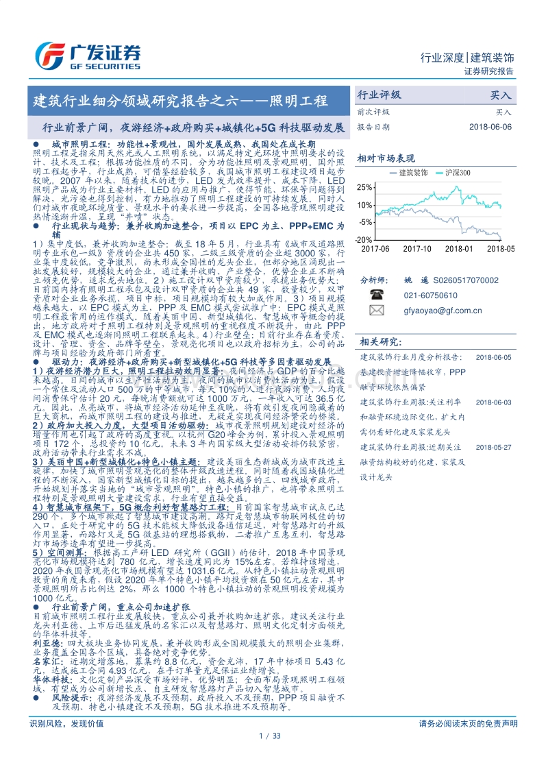 照明工程：行业前景广阔，夜游经济+政府购买+城镇化+5G科技驱动发展.pdf_第1页
