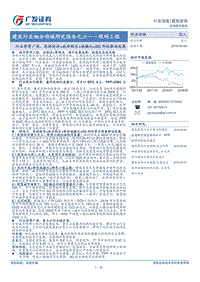 照明工程：行业前景广阔，夜游经济+政府购买+城镇化+5G科技驱动发展.pdf