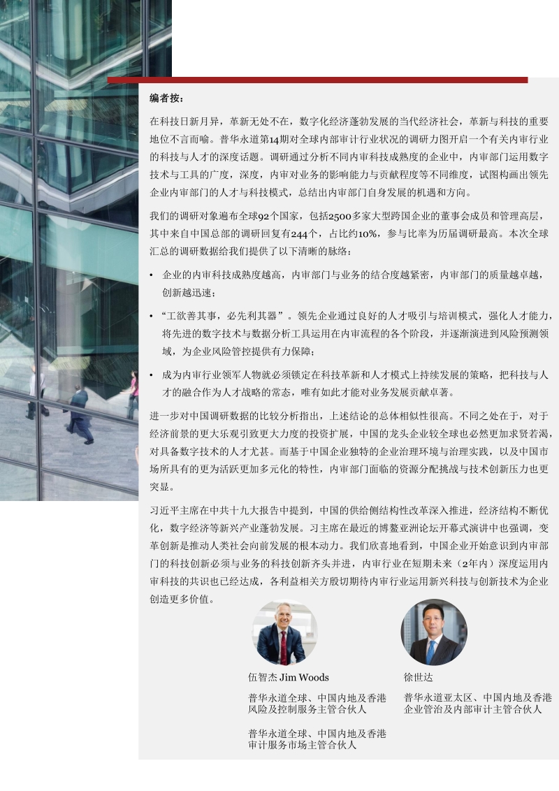 2018年内部审计行业状况研究.pdf_第2页