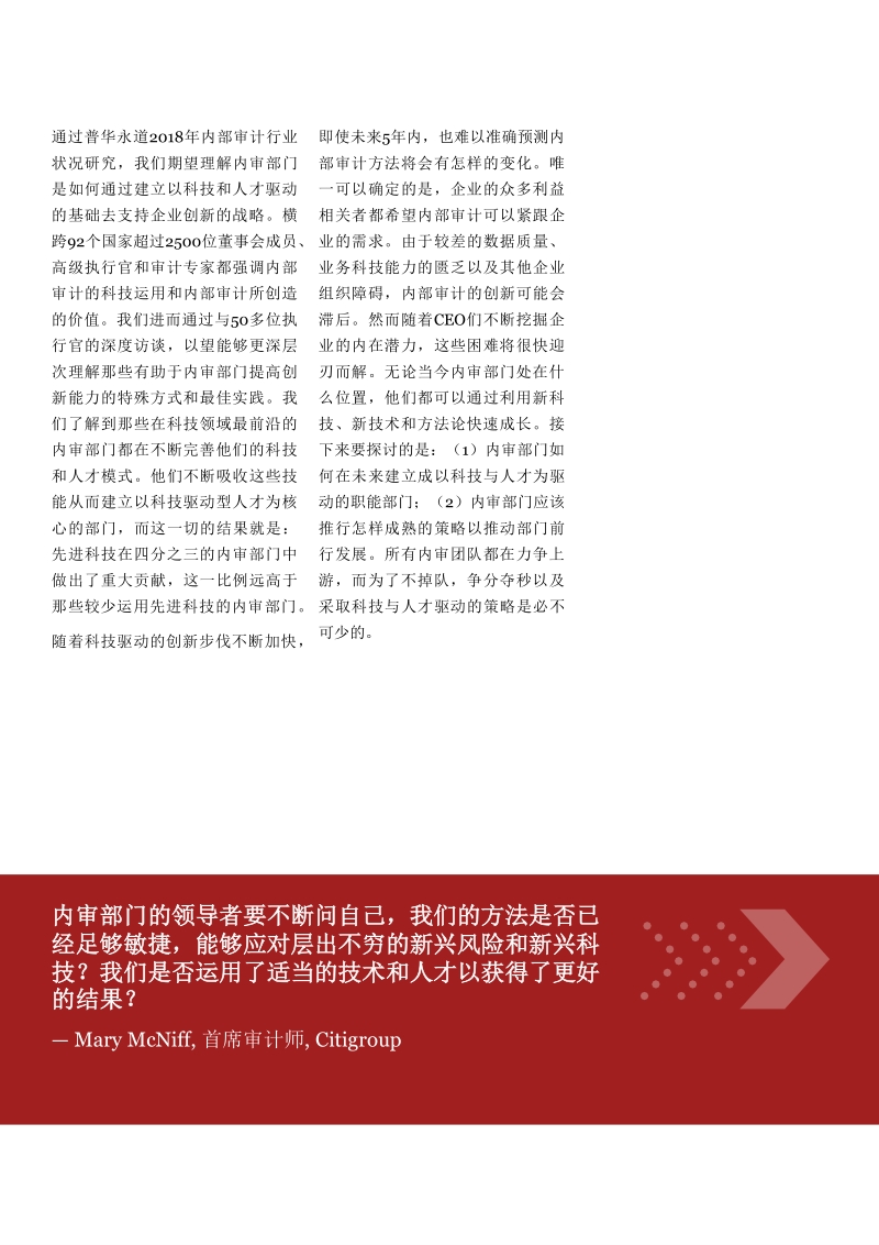 2018年内部审计行业状况研究.pdf_第5页