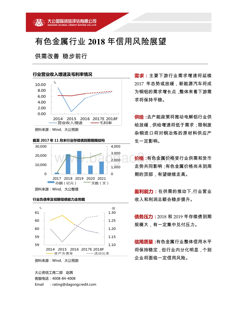 有色金属行业2018年信用风险展望.pdf_第1页