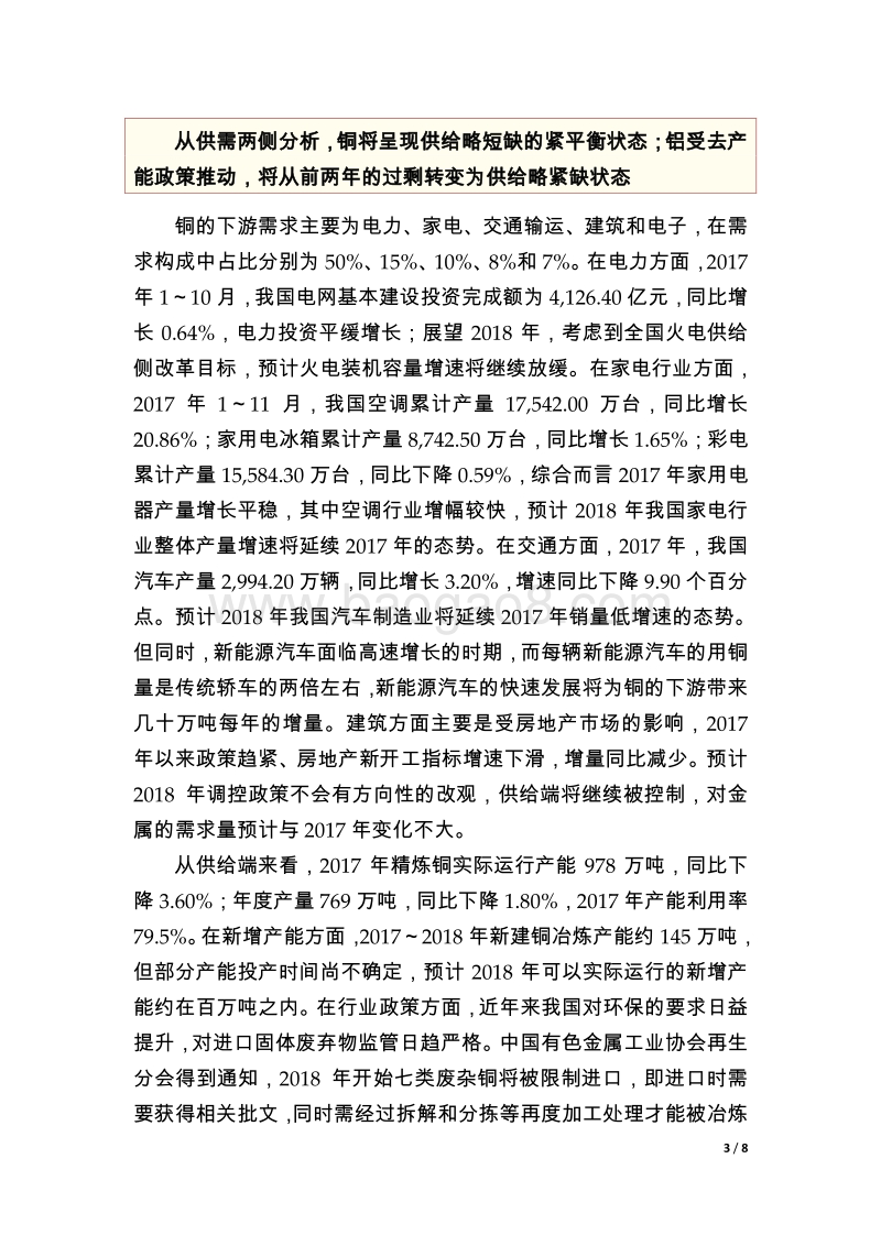 有色金属行业2018年信用风险展望.pdf_第3页