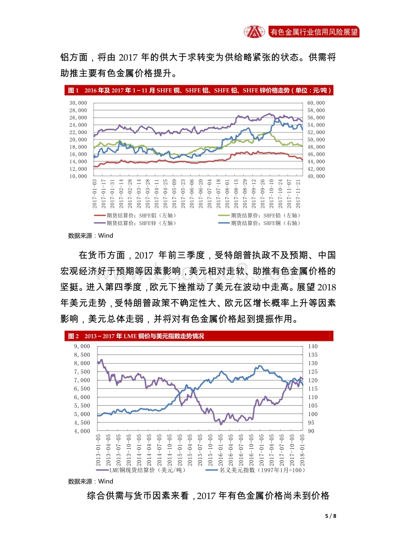 有色金属行业2018年信用风险展望.pdf_第5页