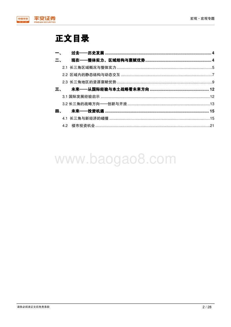 新时代区域经济一体化系列研究之二：长三角再造：区域均衡联系紧密，创新开放双箭齐发.pdf_第2页
