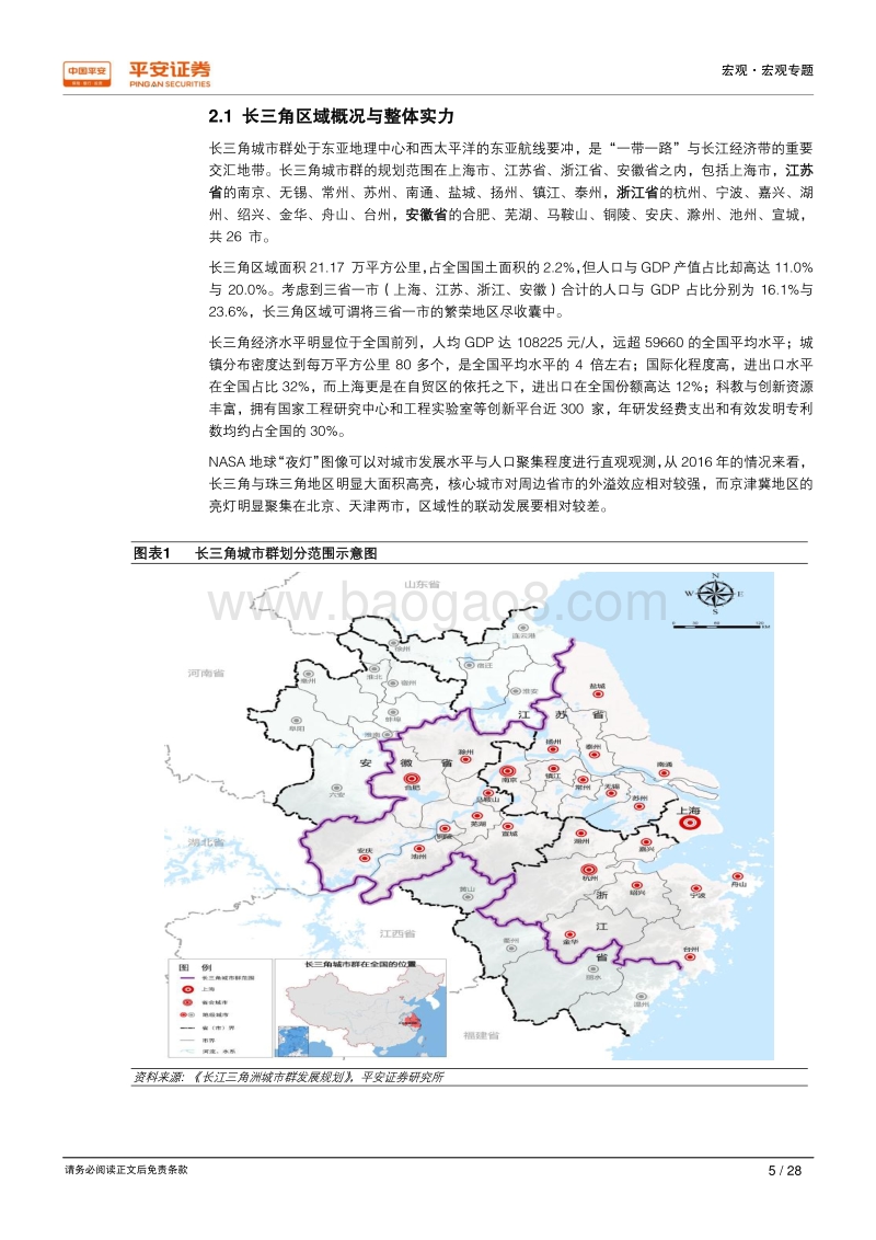 新时代区域经济一体化系列研究之二：长三角再造：区域均衡联系紧密，创新开放双箭齐发.pdf_第5页
