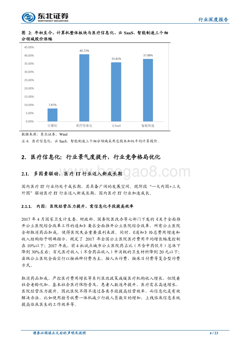 计算机行业深度报告：关注基本面持续边际改善的三大细分领域.pdf_第4页