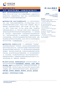 四年一届的世界杯盛会，点燃激情的体育嘉年华.pdf