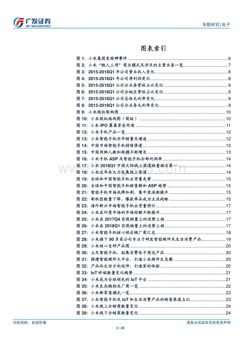 小米模式专题研究：三元模式协同并进，拥抱未来行业红利.pdf_第3页
