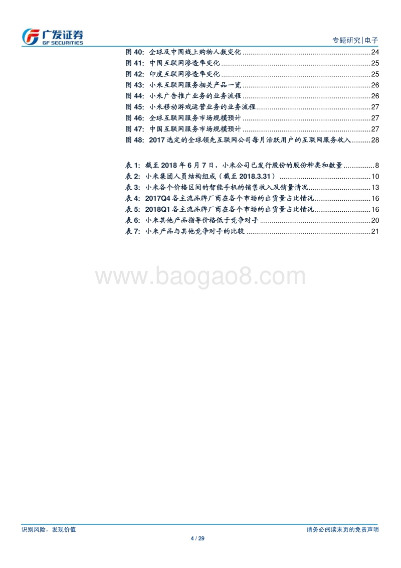 小米模式专题研究：三元模式协同并进，拥抱未来行业红利.pdf_第4页