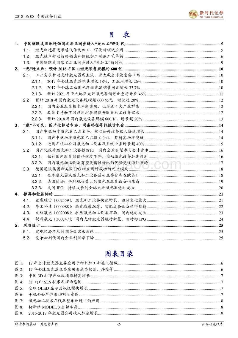 先进制造技术之激光加工：“光”造未来，“激”不可失.pdf_第2页