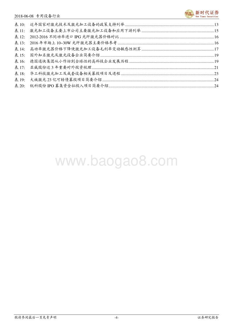 先进制造技术之激光加工：“光”造未来，“激”不可失.pdf_第4页